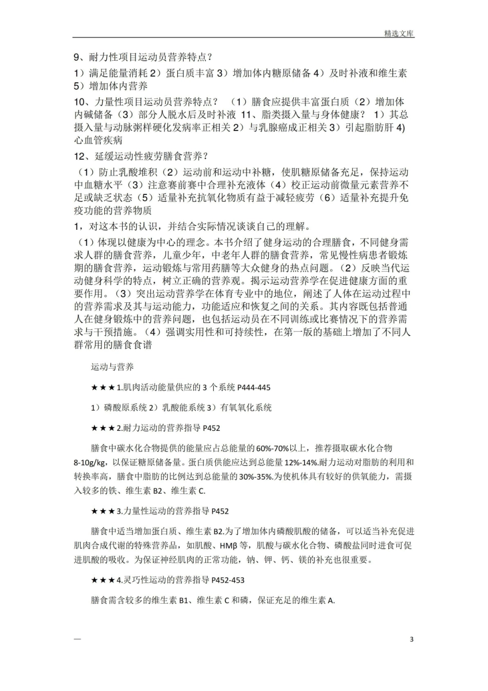 运动营养试题.pdf_第3页