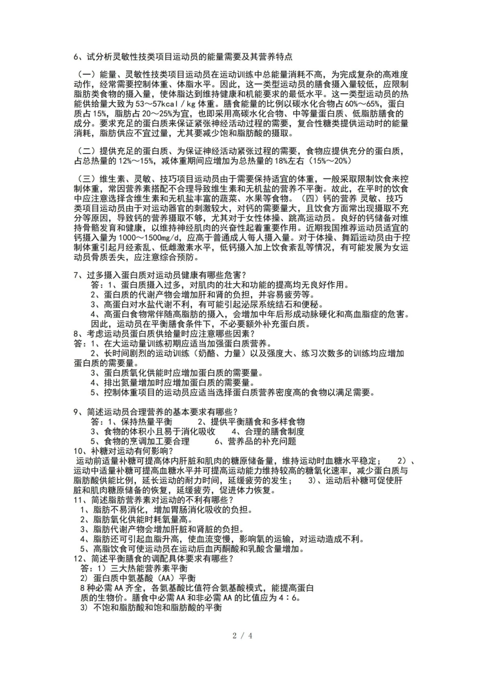 运动营养学部分简答题.pdf_第2页