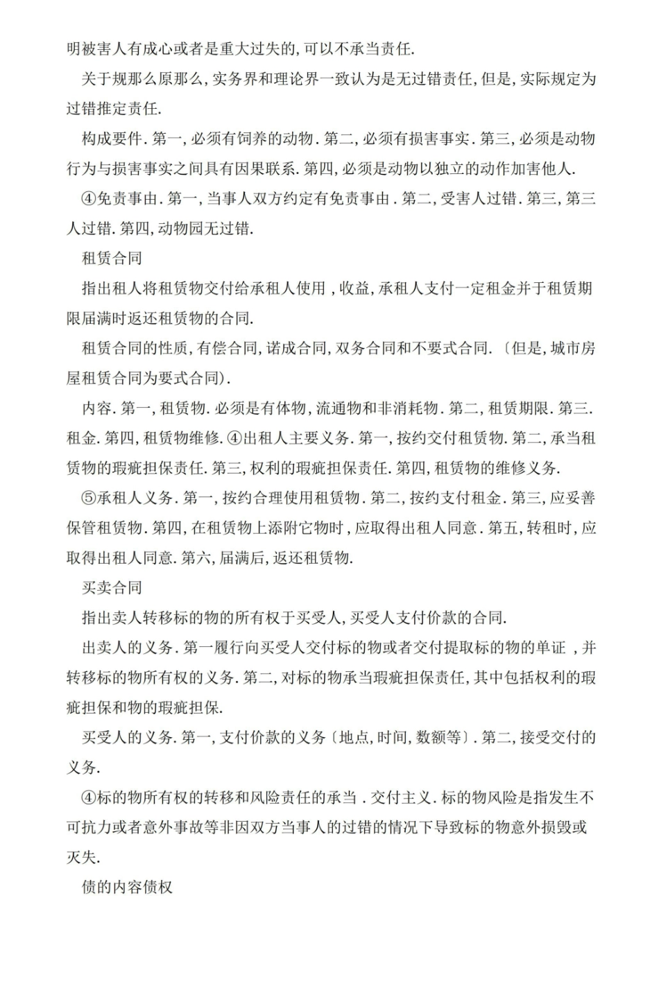 债权法期末复习总结.pdf_第2页