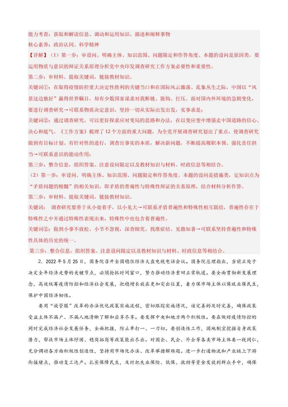 哲学与文化主观题20题（解析版）--2024年高中政治学业水平测试（统编版全国通用）.docx_第2页