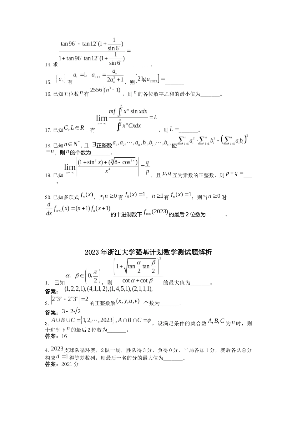 浙江大学2023年强基计划数学测试题.docx_第2页