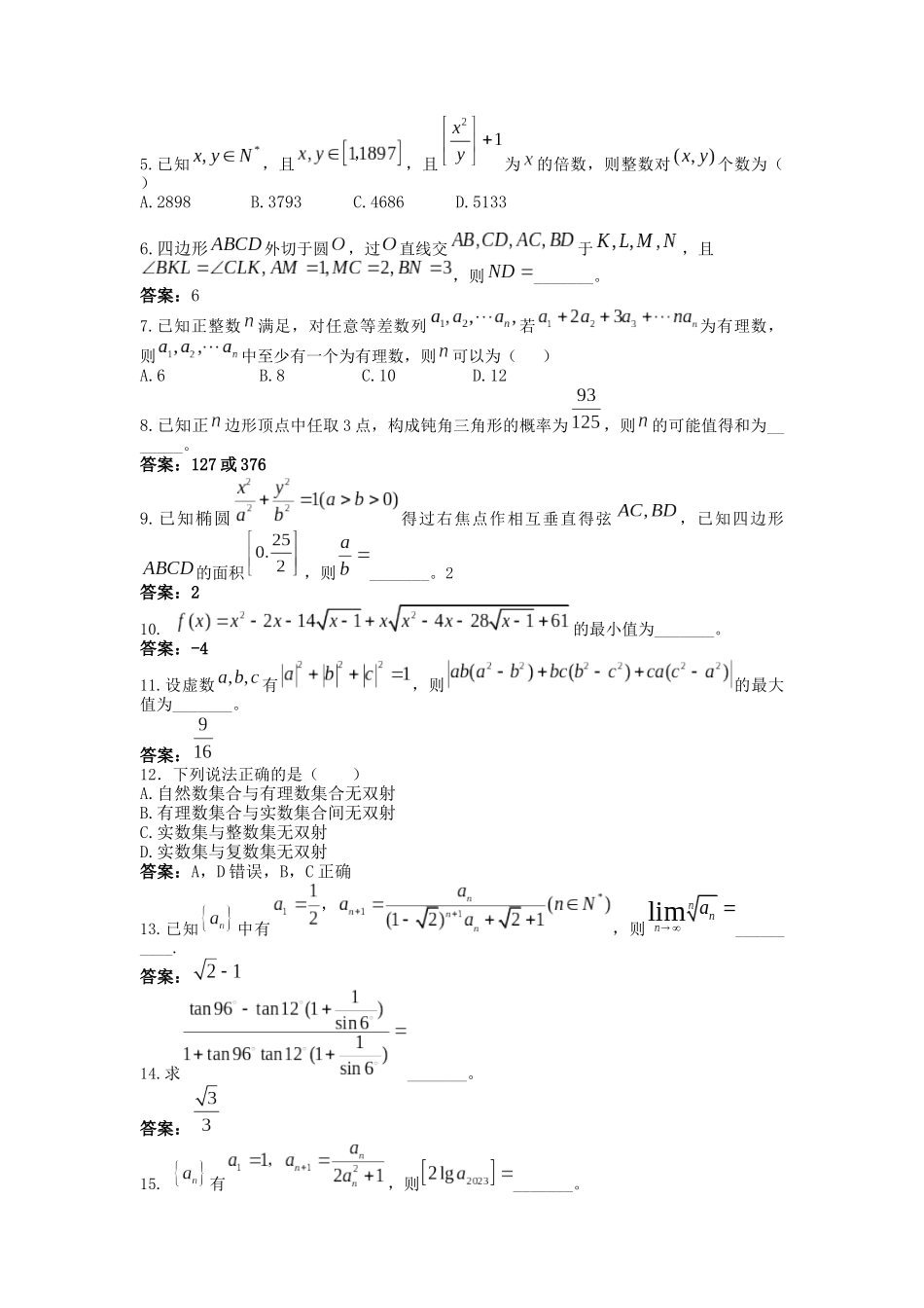 浙江大学2023年强基计划数学测试题.docx_第3页