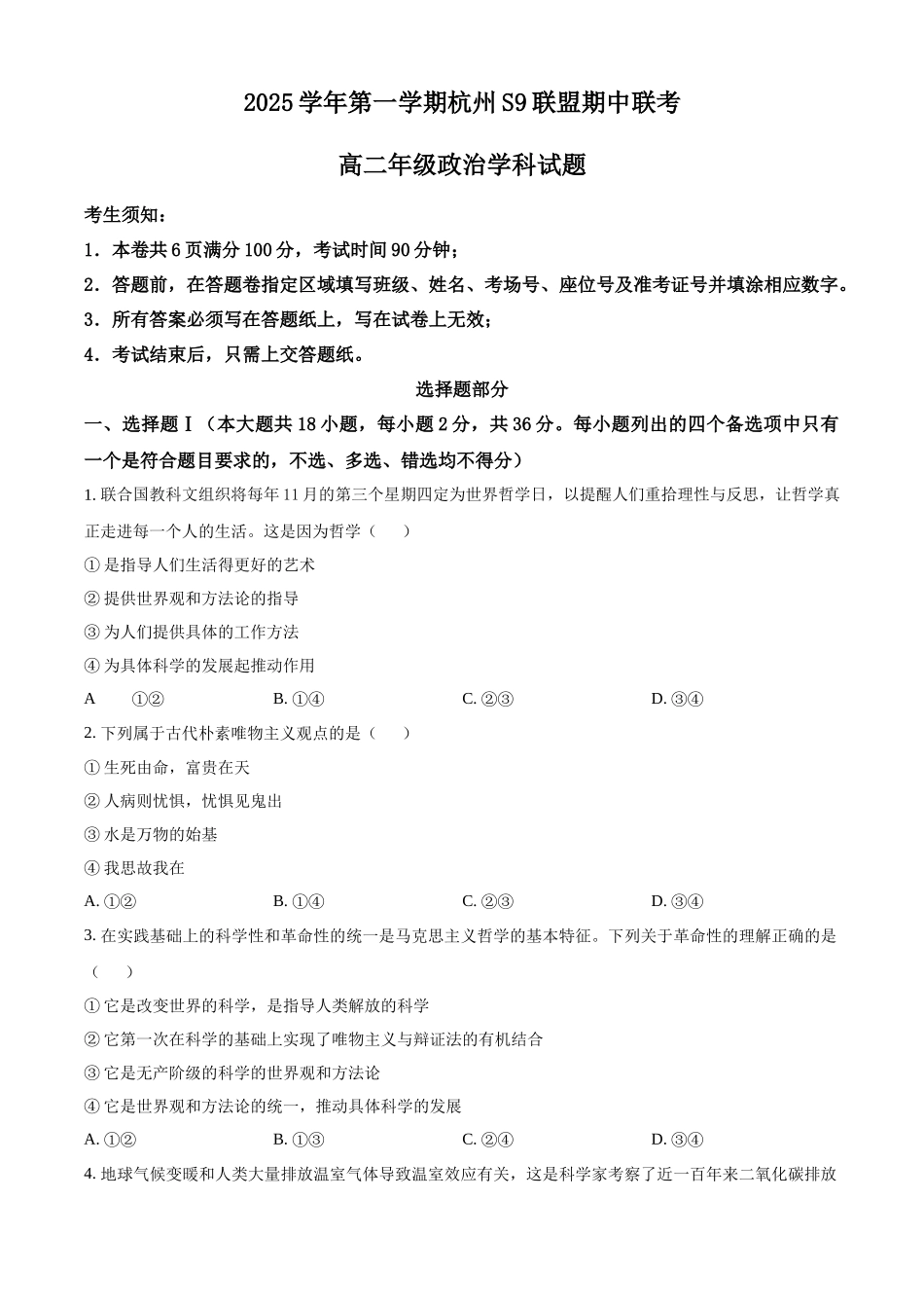 浙江省S9联盟2025-2026学年高二上学期11月期中考试政治试题.docx_第1页