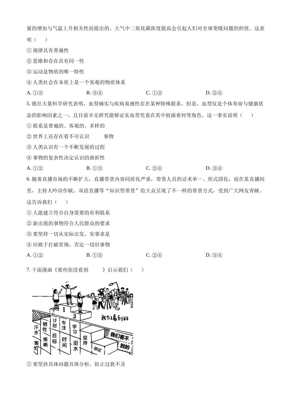 浙江省S9联盟2025-2026学年高二上学期11月期中考试政治试题.docx_第2页