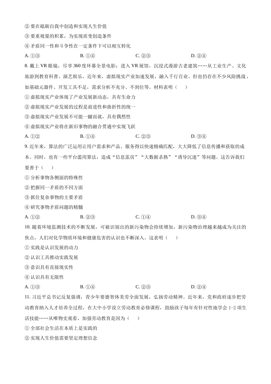 浙江省S9联盟2025-2026学年高二上学期11月期中考试政治试题.docx_第3页