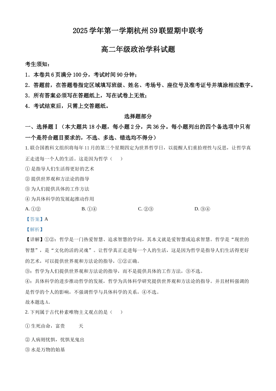 浙江省S9联盟2025-2026学年高二上学期11月期中考试政治试题含解析.docx_第1页