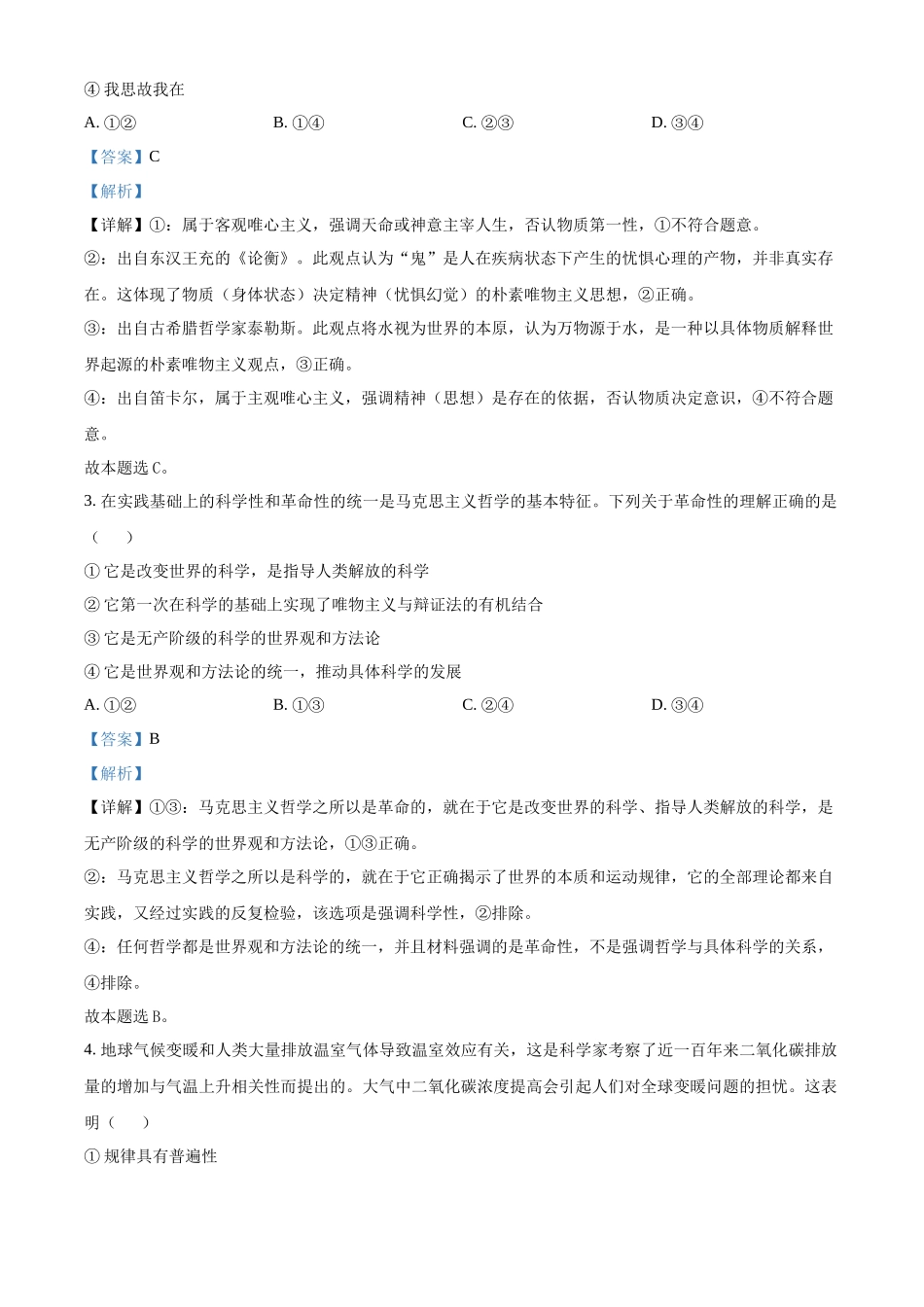 浙江省S9联盟2025-2026学年高二上学期11月期中考试政治试题含解析.docx_第2页