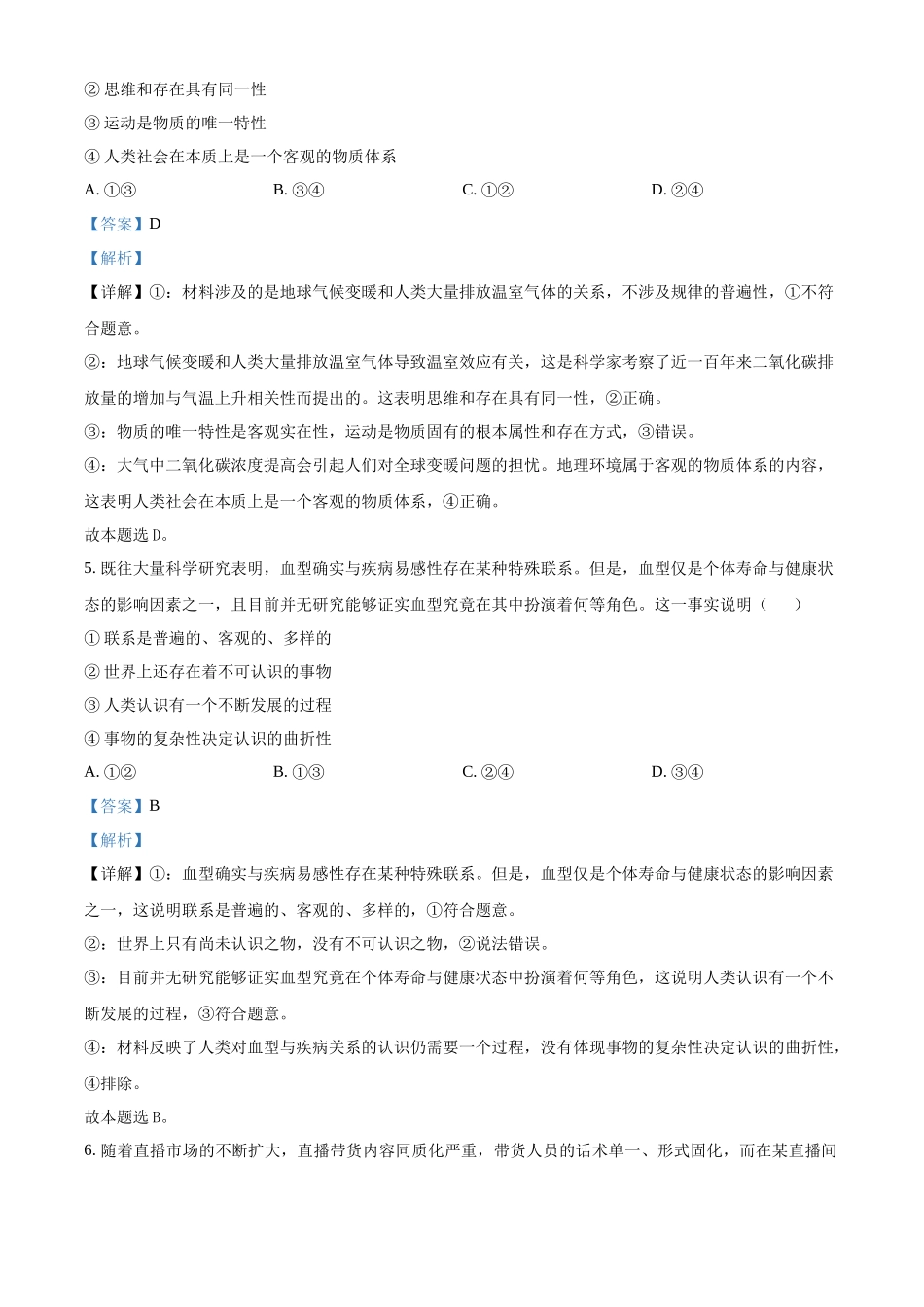 浙江省S9联盟2025-2026学年高二上学期11月期中考试政治试题含解析.docx_第3页