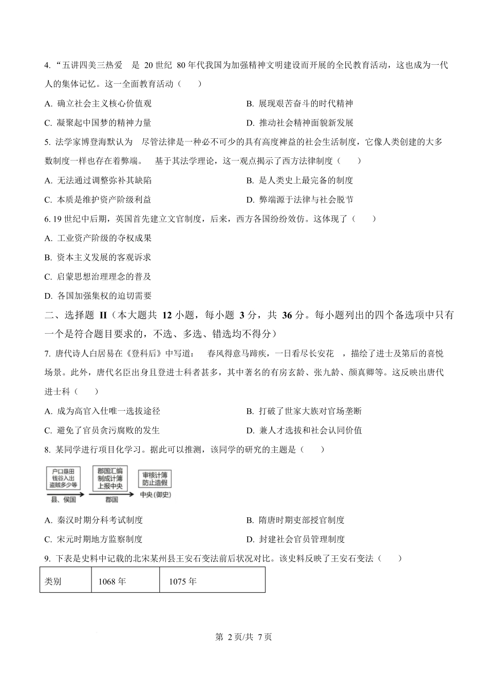浙江省S9联盟2025-2026学年高二上学期期中联考历史试题.docx_第2页