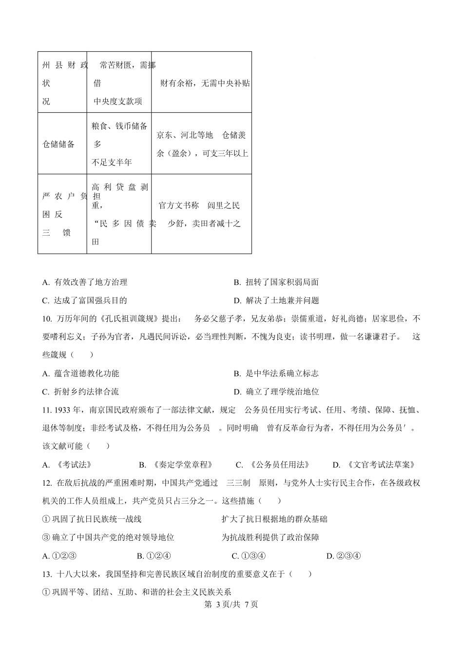浙江省S9联盟2025-2026学年高二上学期期中联考历史试题.docx_第3页