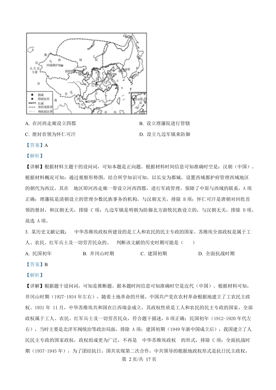 浙江省S9联盟2025-2026学年高二上学期期中联考历史试题含解析.docx_第2页