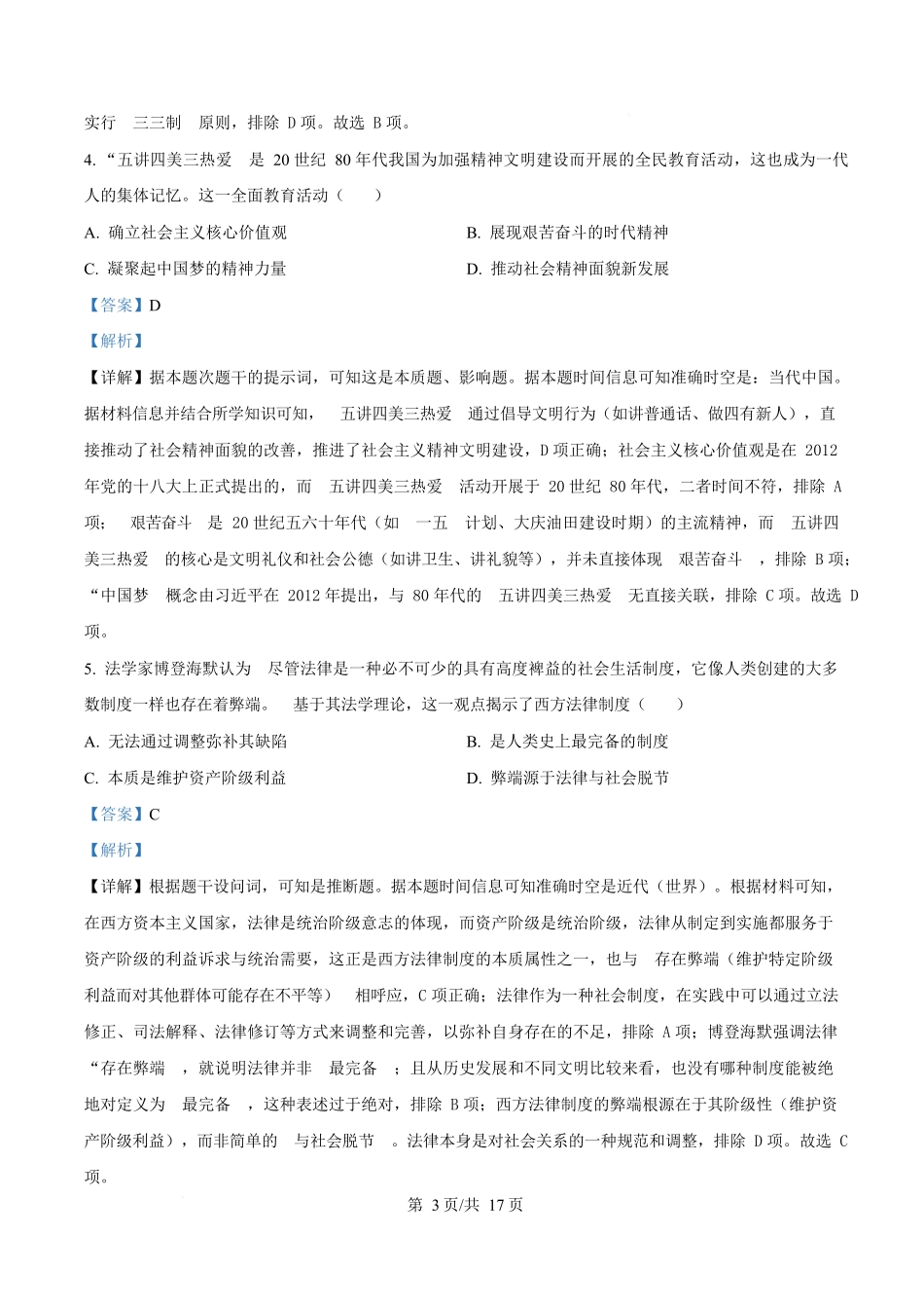 浙江省S9联盟2025-2026学年高二上学期期中联考历史试题含解析.docx_第3页