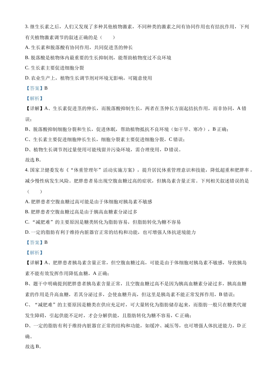 浙江省ZDB联盟2025-2026学年高二上学期11月期中生物试题（解析版）.docx_第2页