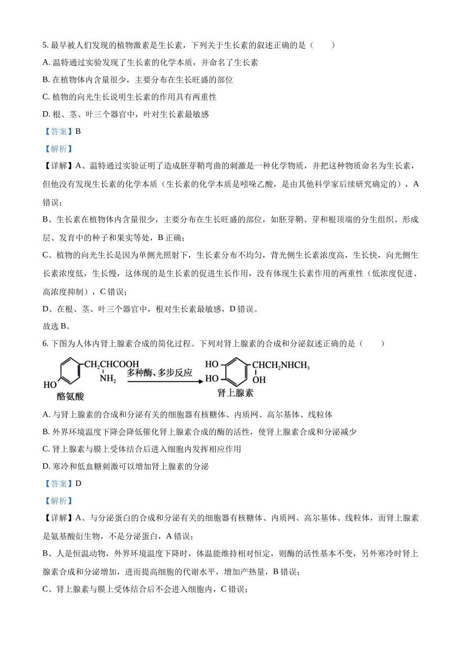浙江省ZDB联盟2025-2026学年高二上学期11月期中生物试题（解析版）.docx_第3页