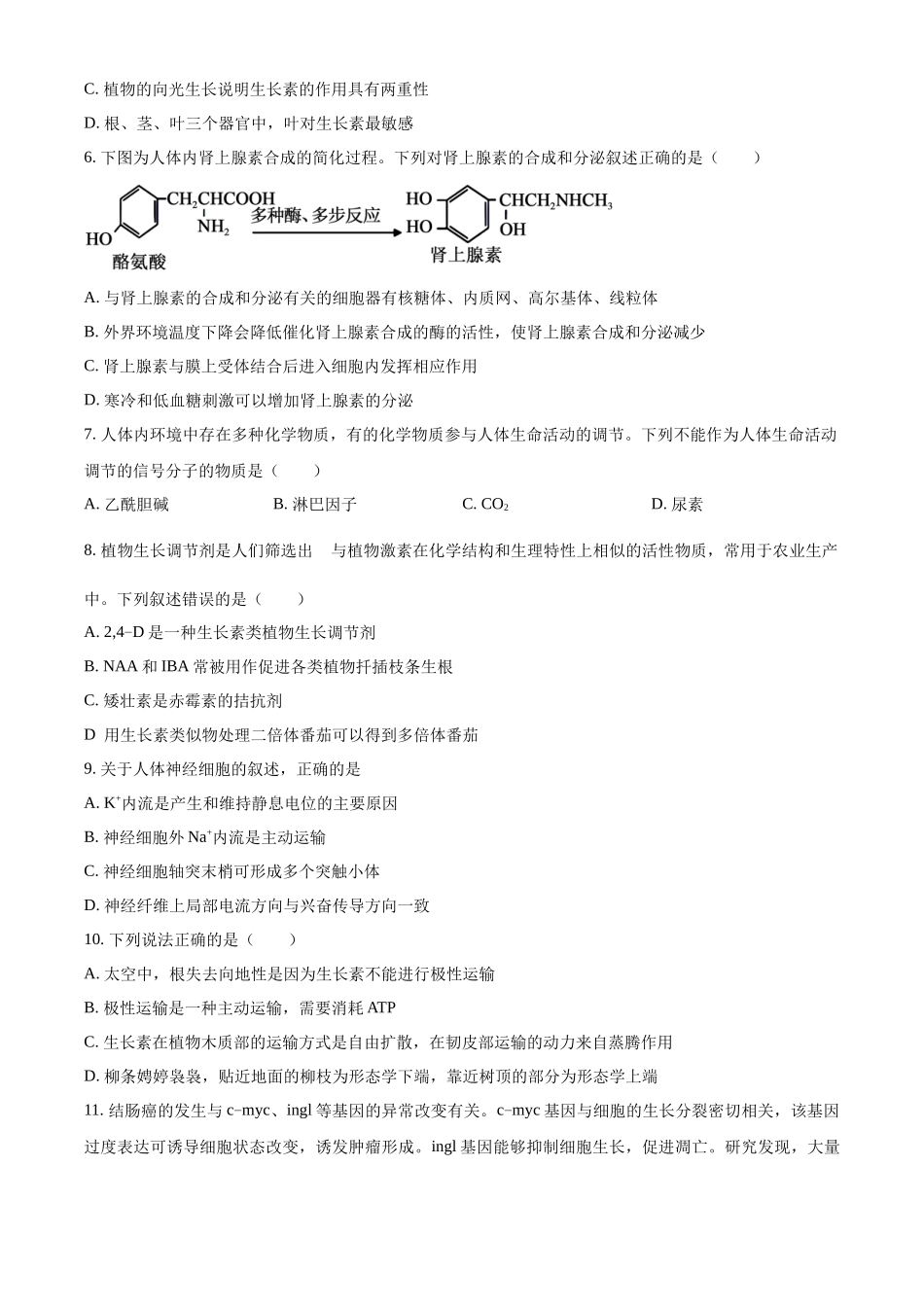浙江省ZDB联盟2025-2026学年高二上学期11月期中生物试题(原卷版).docx_第2页