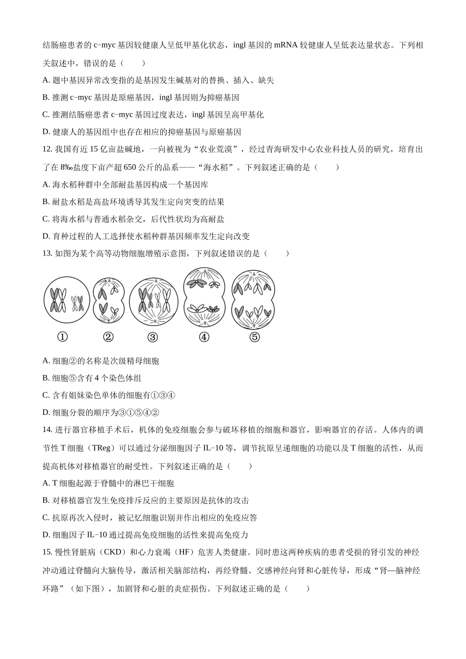 浙江省ZDB联盟2025-2026学年高二上学期11月期中生物试题(原卷版).docx_第3页