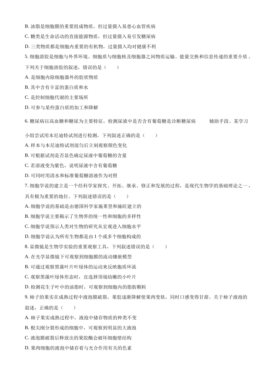 浙江省ZDB联盟2025-2026学年高一上学期11月期中生物试题.docx_第2页