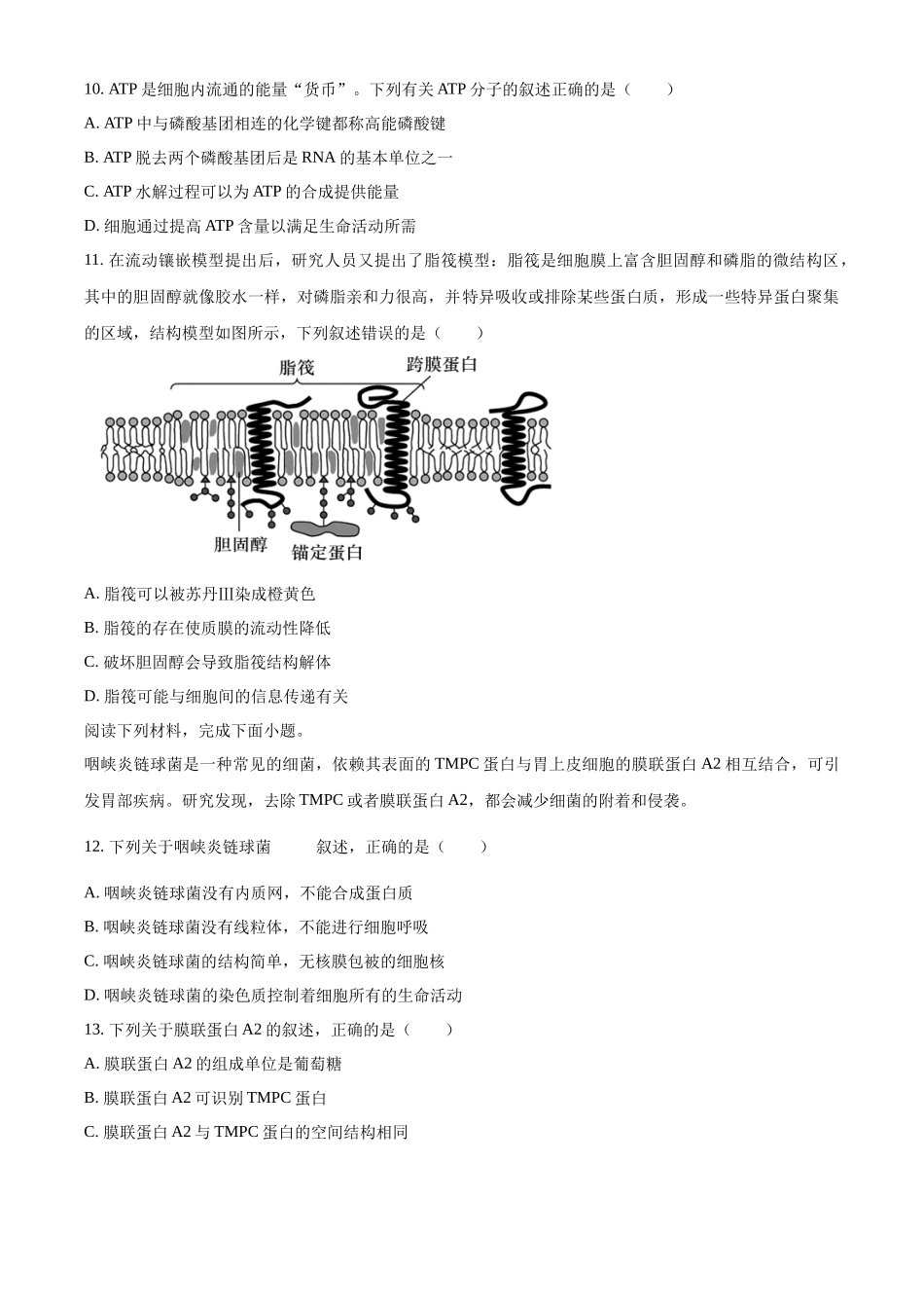 浙江省ZDB联盟2025-2026学年高一上学期11月期中生物试题.docx_第3页
