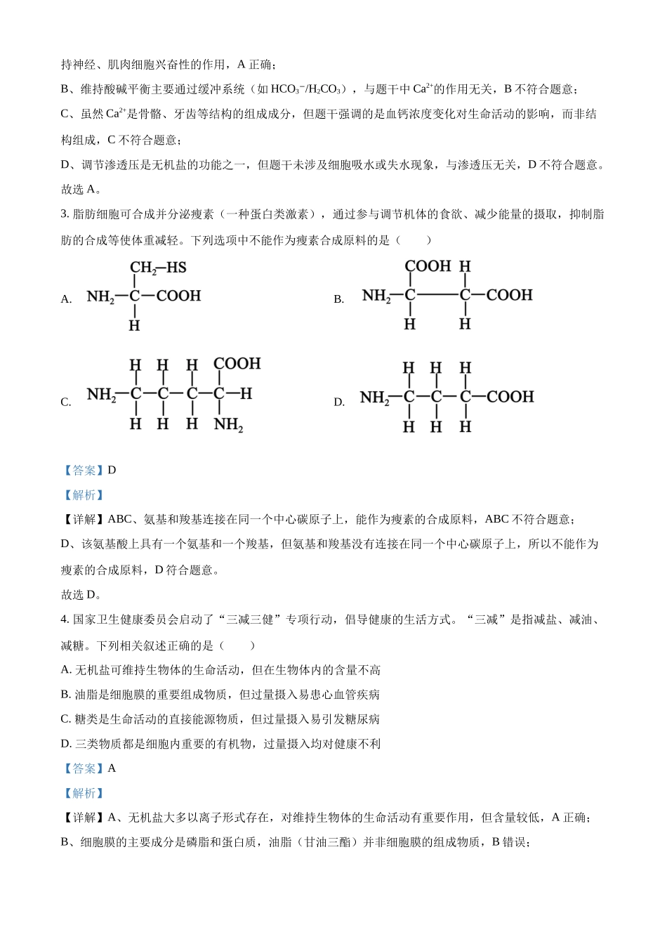 浙江省ZDB联盟2025-2026学年高一上学期11月期中生物试题含解析.docx_第2页