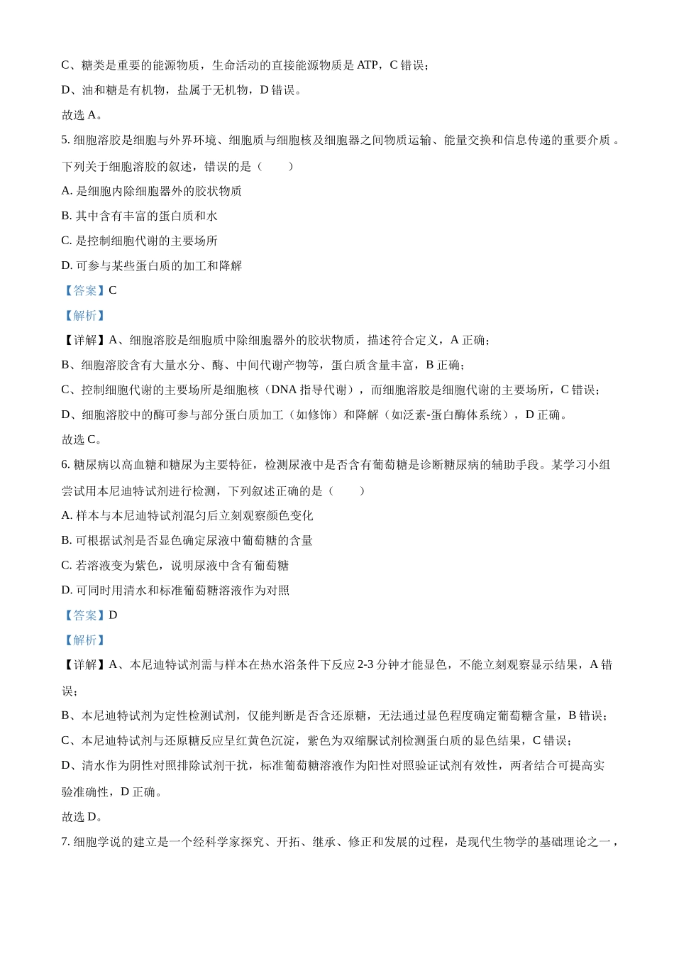 浙江省ZDB联盟2025-2026学年高一上学期11月期中生物试题含解析.docx_第3页