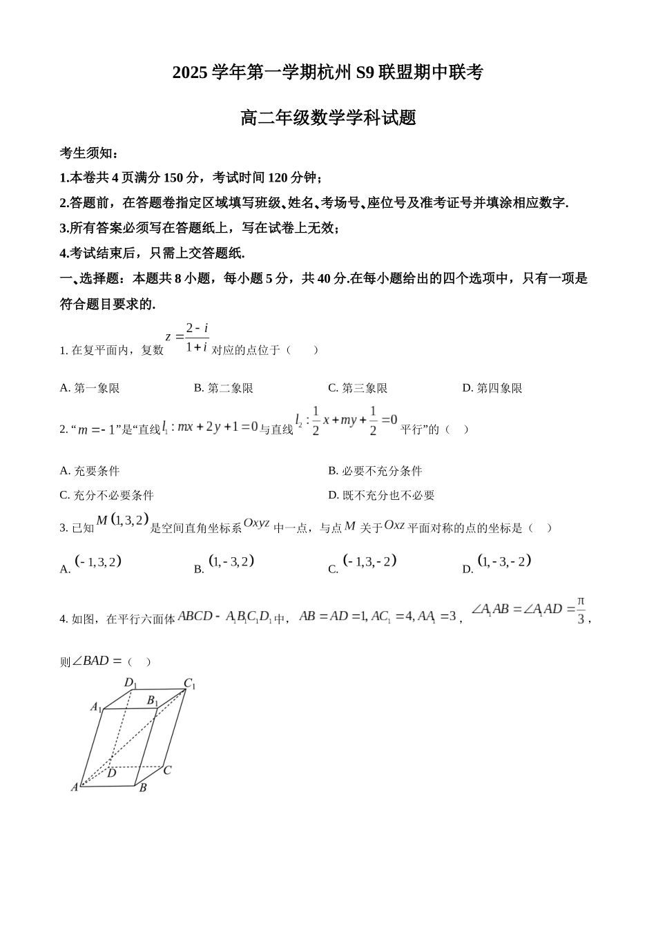 浙江省杭州市S9联盟2025-2026学年高二上学期11月期中联考数学试题.docx_第1页