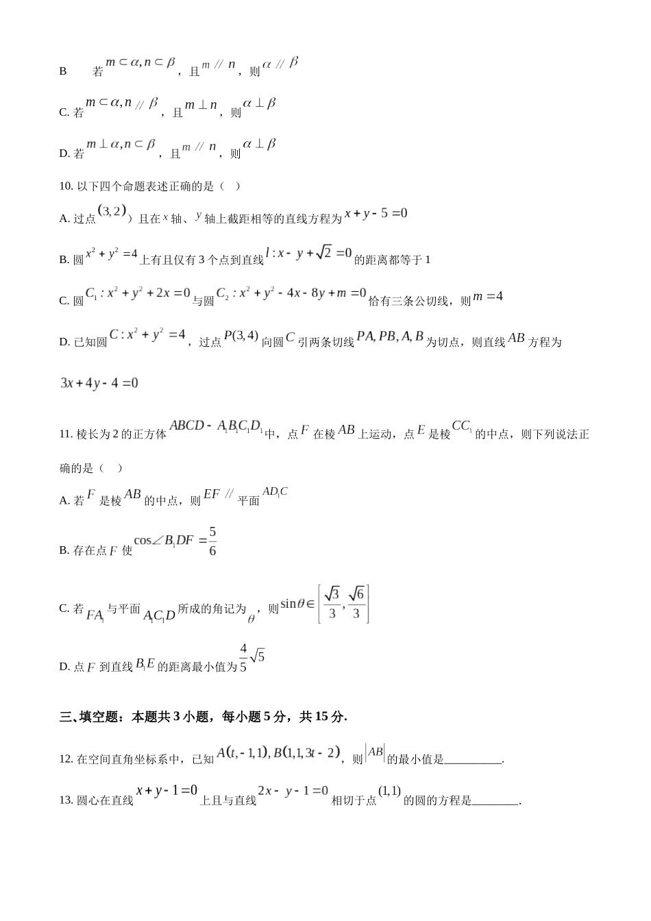 浙江省杭州市S9联盟2025-2026学年高二上学期11月期中联考数学试题.docx_第3页