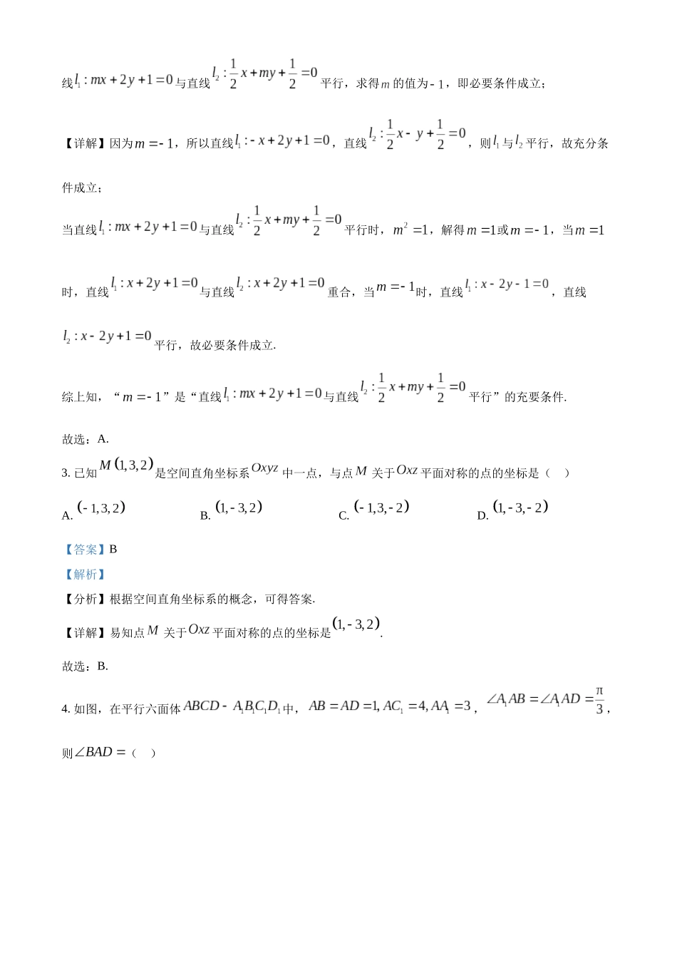 浙江省杭州市S9联盟2025-2026学年高二上学期11月期中联考数学试题含解析.docx_第2页
