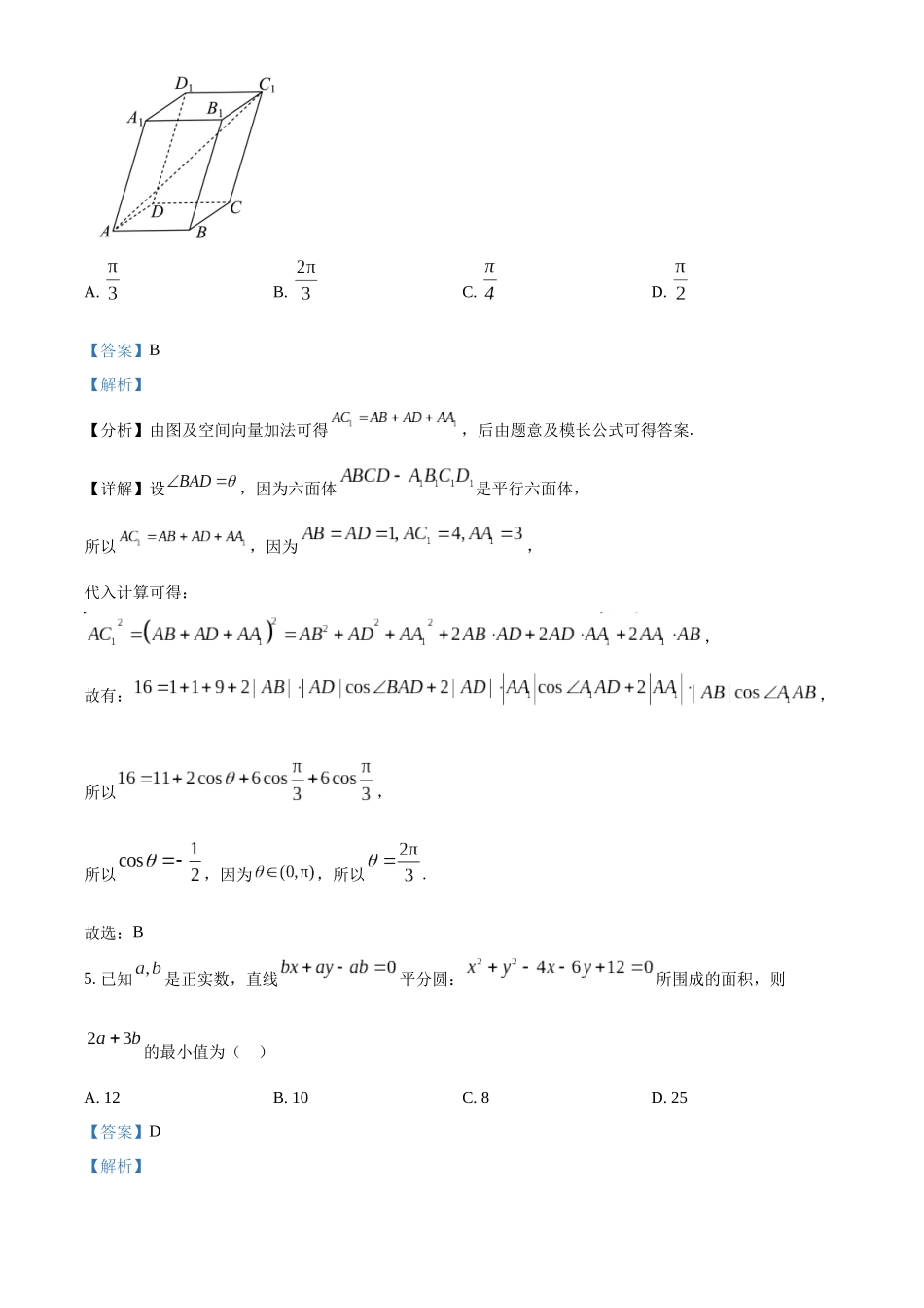 浙江省杭州市S9联盟2025-2026学年高二上学期11月期中联考数学试题含解析.docx_第3页