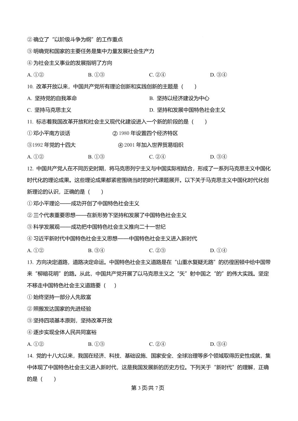 浙江省五湖联盟2025-2026学年高一上学期期中联考浙江省五湖联盟2025-2026学年高一上学期11月期中考试政治试题（原卷版）.docx_第3页