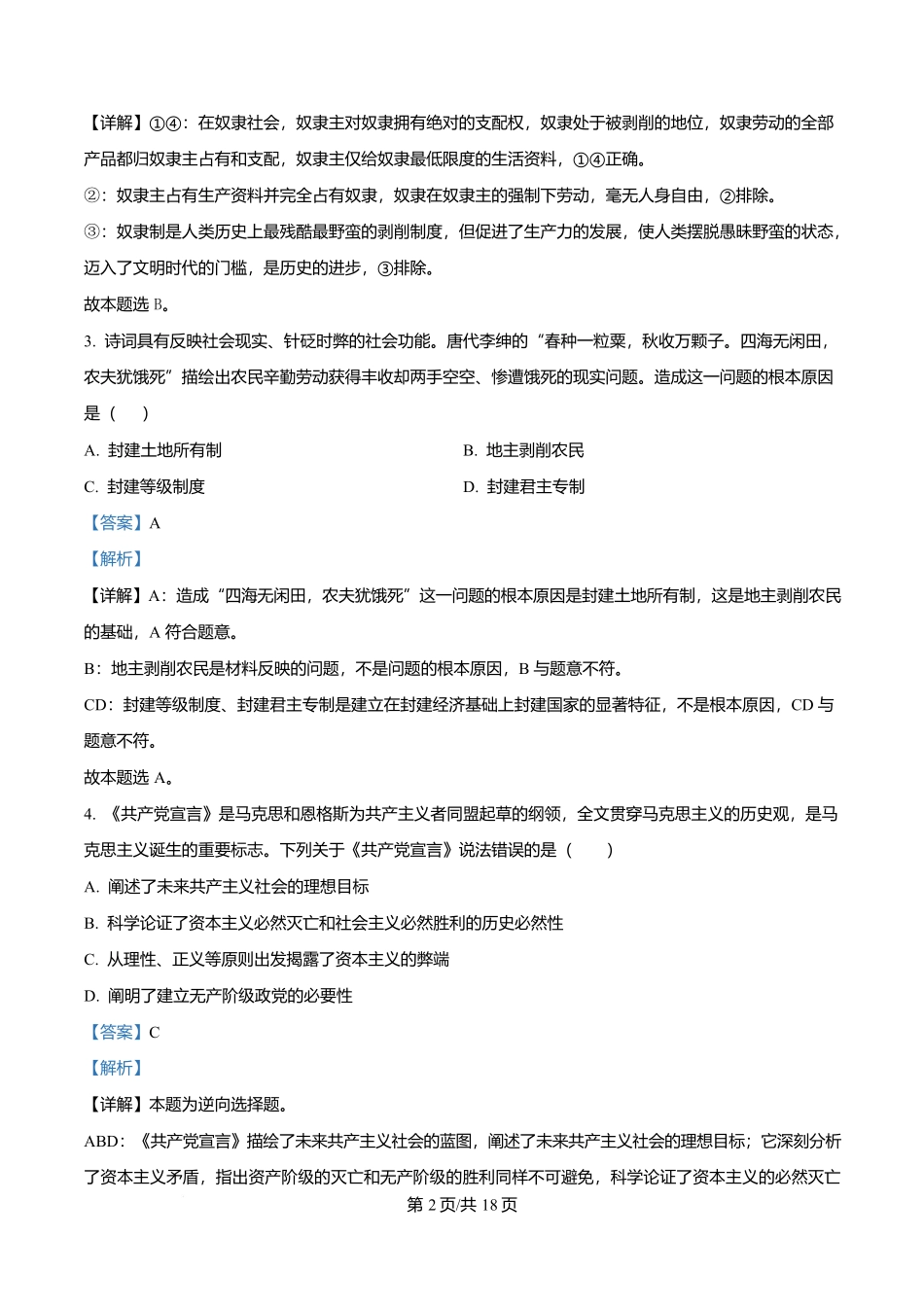 浙江省五湖联盟2025-2026学年高一上学期期中联考浙江省五湖联盟2025-2026学年高一上学期11月期中考试政治试题含解析.docx_第2页