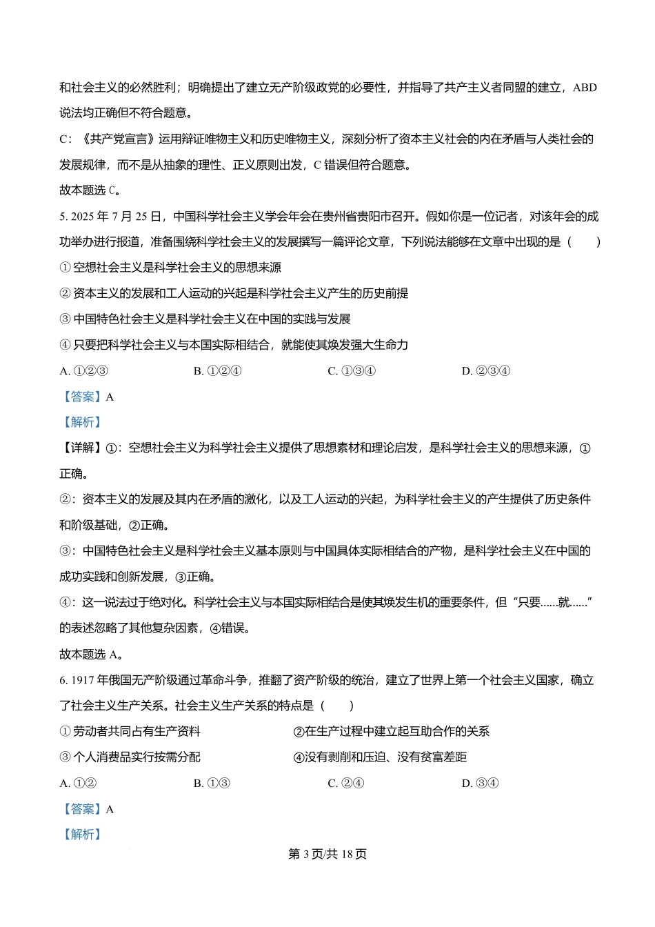 浙江省五湖联盟2025-2026学年高一上学期期中联考浙江省五湖联盟2025-2026学年高一上学期11月期中考试政治试题含解析.docx_第3页