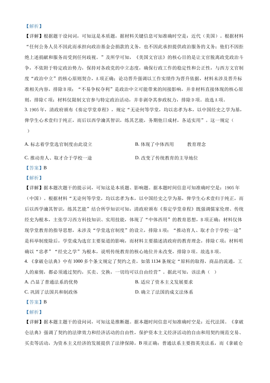浙江省浙东北(ZDB)联盟2025-2026学年高二上学期期中联考历史试题含解析.docx_第2页