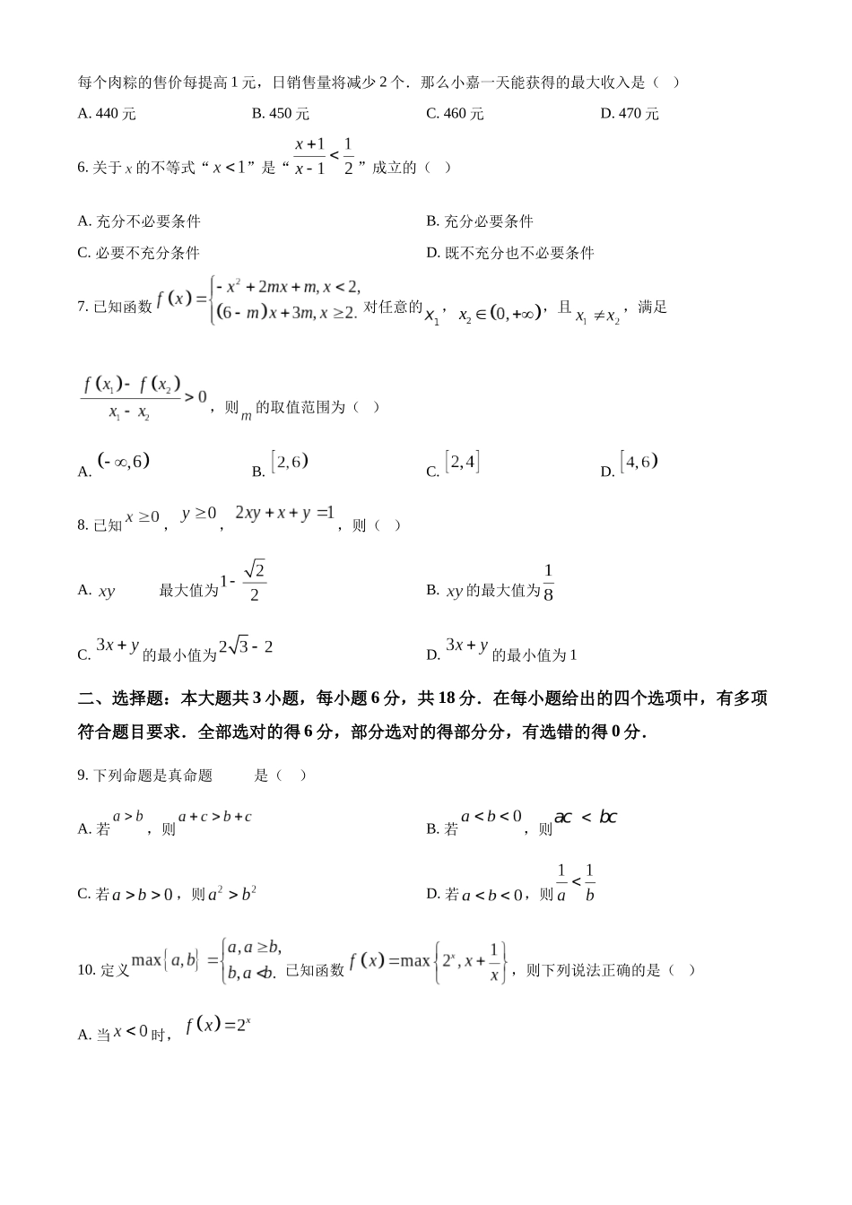 浙江省浙东北ZDB联盟2025-2026学年高一上学期11月期中联考数学试题.docx_第2页