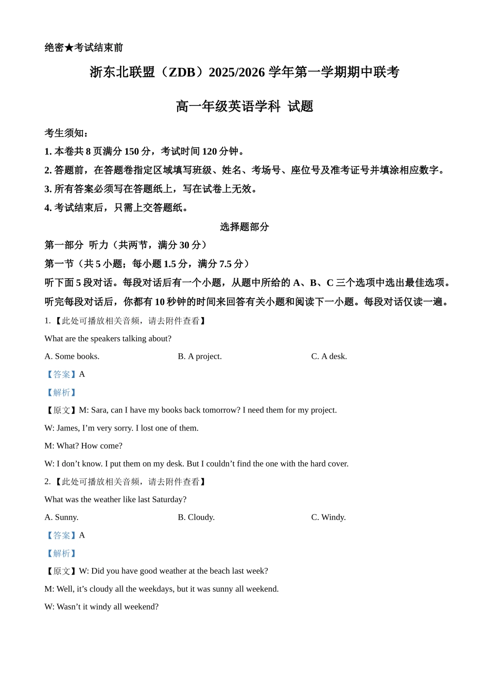 浙江省浙东北ZDB联盟2025-2026学年高一上学期期中联考英语试题含解析.docx_第1页