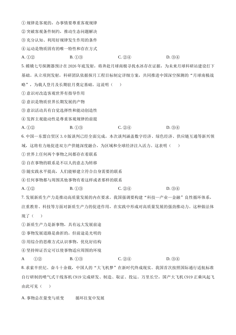 浙江省浙东北联盟（ZDB）2025-2026学年高二上学期11月期中联考政治试题.docx_第2页