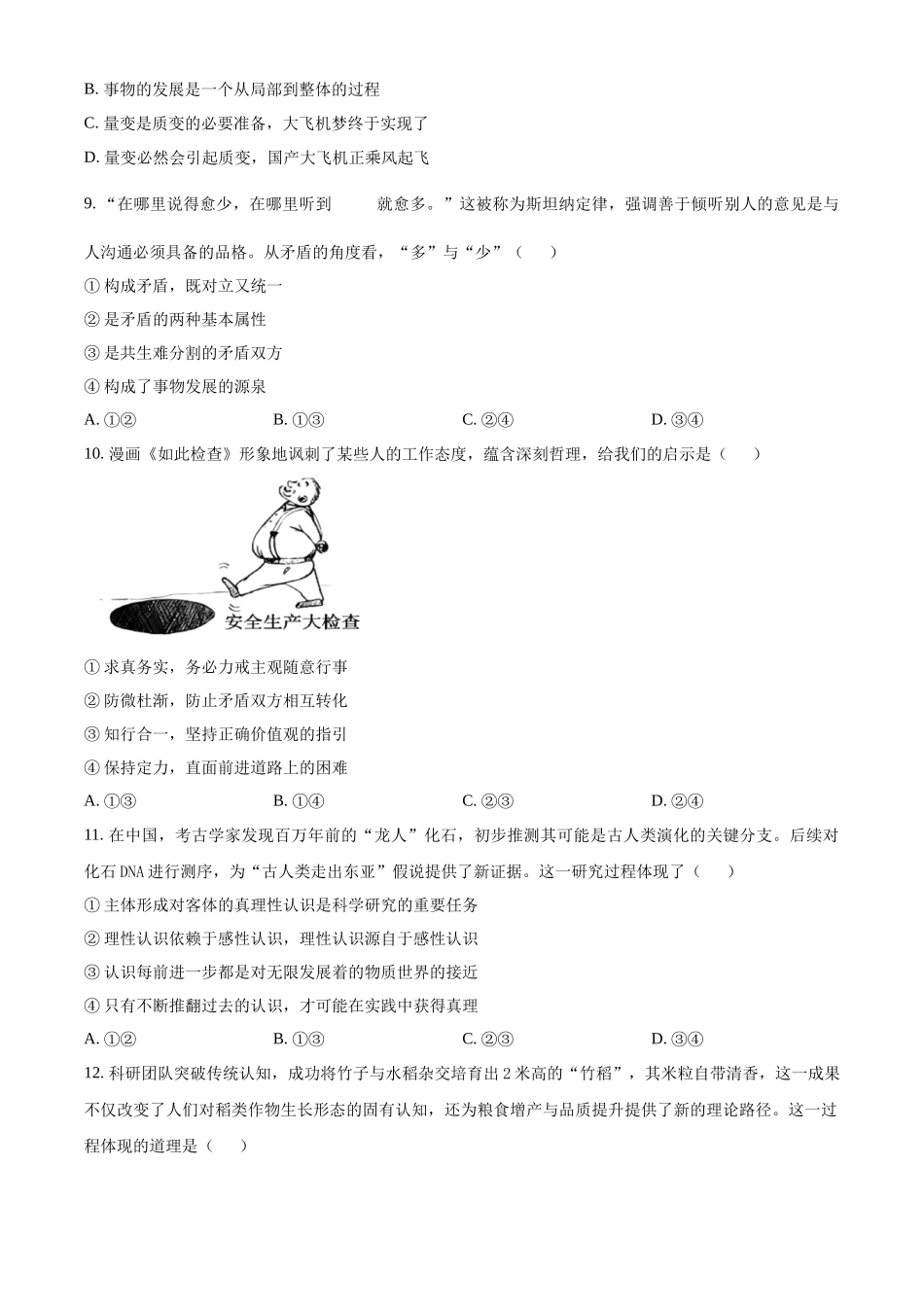 浙江省浙东北联盟（ZDB）2025-2026学年高二上学期11月期中联考政治试题.docx_第3页