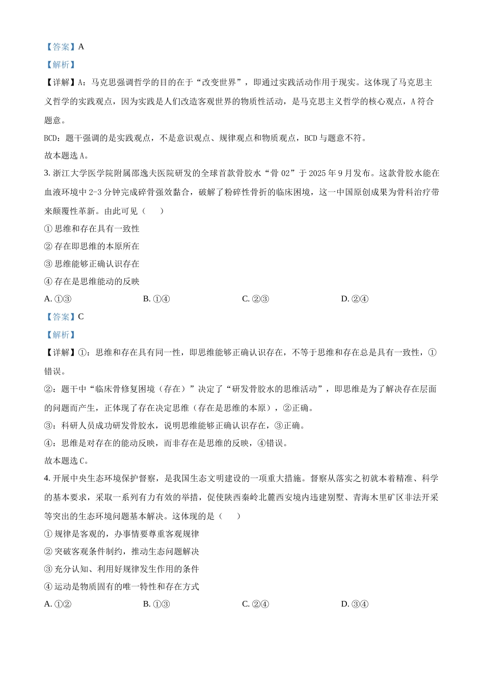 浙江省浙东北联盟（ZDB）2025-2026学年高二上学期11月期中联考政治试题含解析.docx_第2页