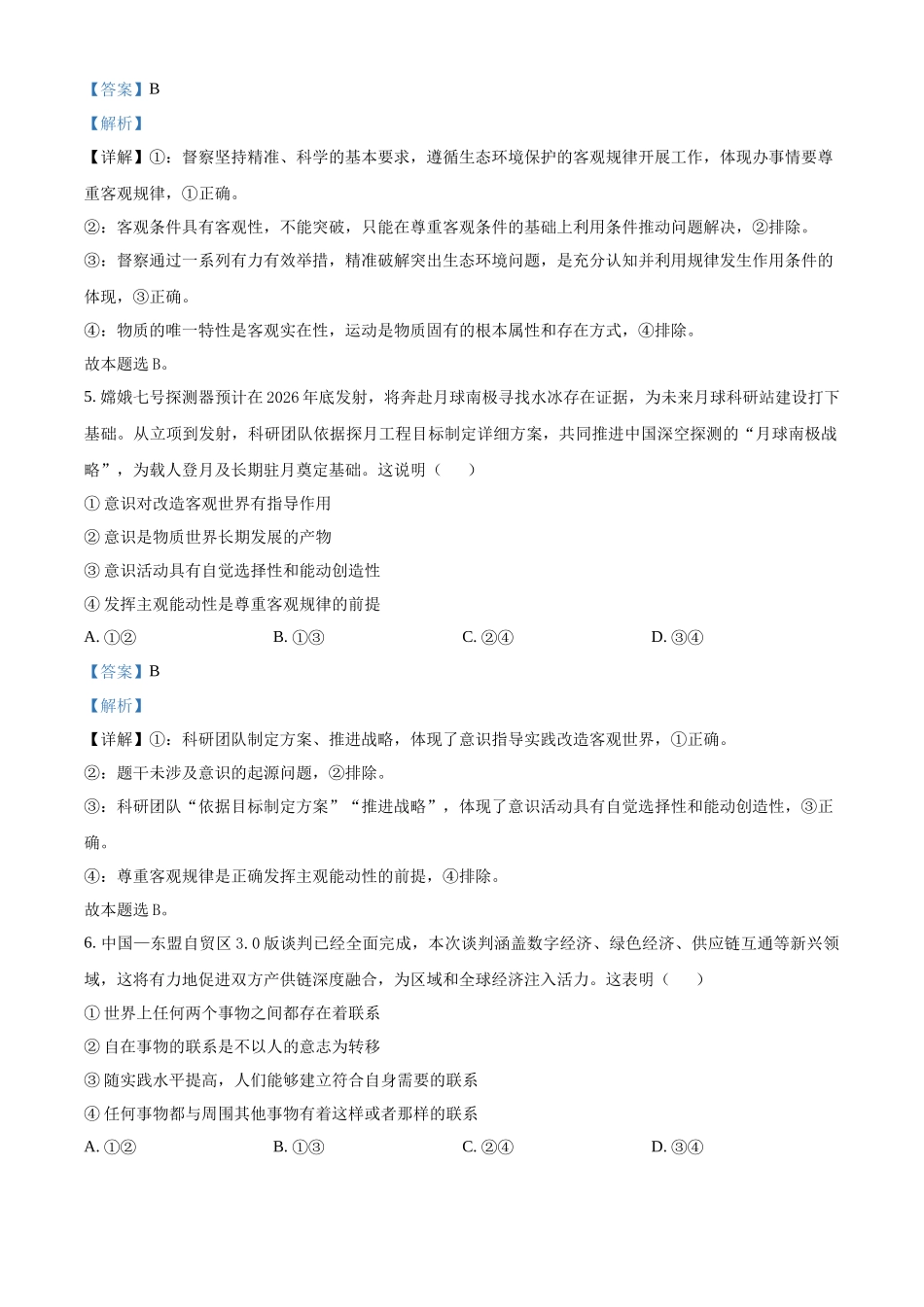 浙江省浙东北联盟（ZDB）2025-2026学年高二上学期11月期中联考政治试题含解析.docx_第3页