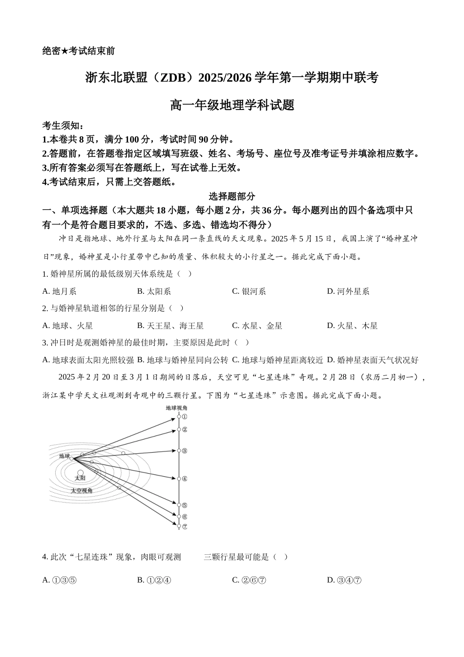 浙江省浙东北联盟(ZDB)2025-2026学年高一上学期11月期中地理试题.docx_第1页