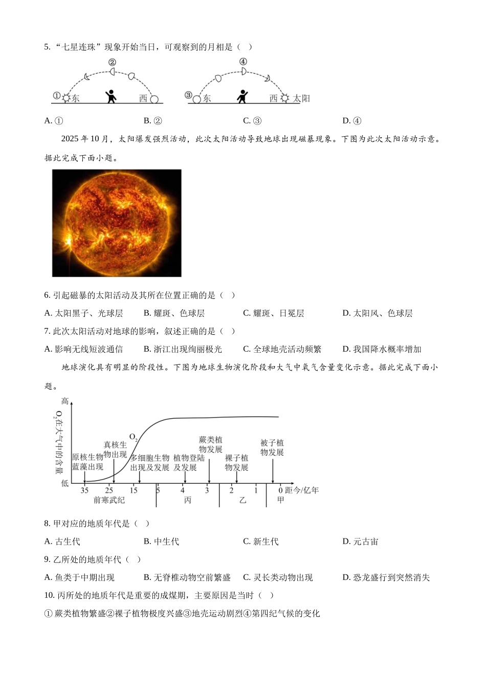 浙江省浙东北联盟(ZDB)2025-2026学年高一上学期11月期中地理试题.docx_第2页