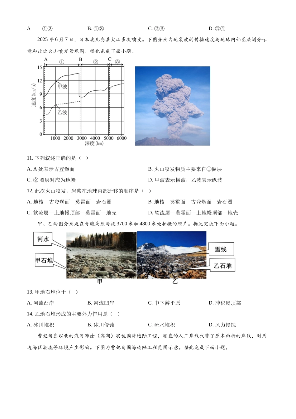 浙江省浙东北联盟(ZDB)2025-2026学年高一上学期11月期中地理试题.docx_第3页