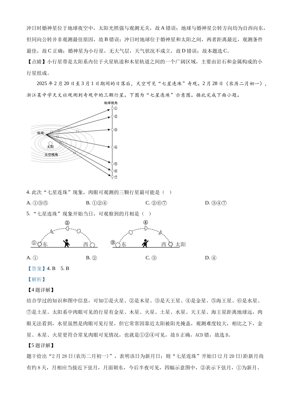 浙江省浙东北联盟(ZDB)2025-2026学年高一上学期11月期中地理试题含解析.docx_第2页