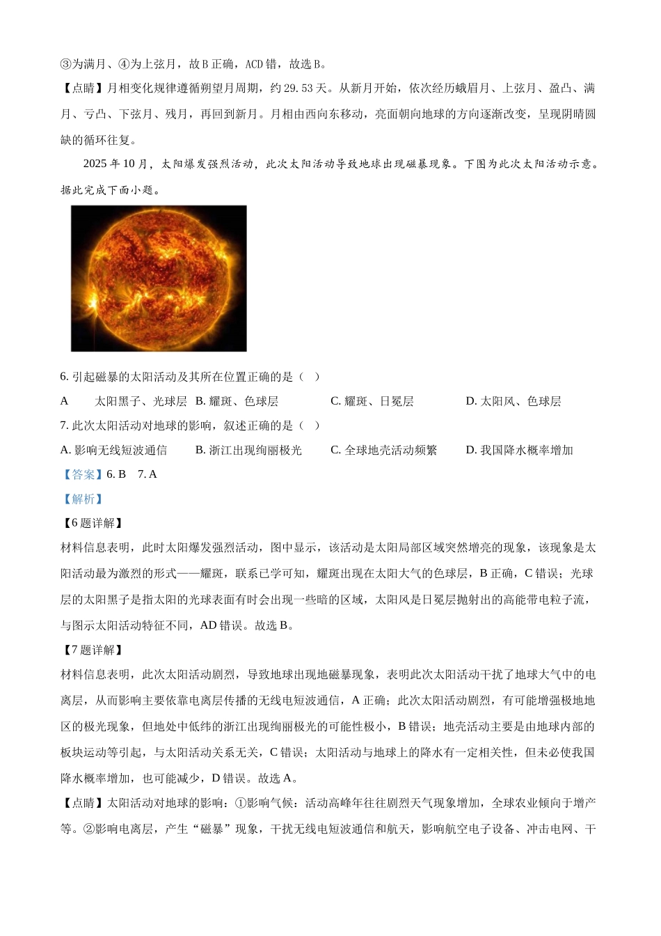 浙江省浙东北联盟(ZDB)2025-2026学年高一上学期11月期中地理试题含解析.docx_第3页