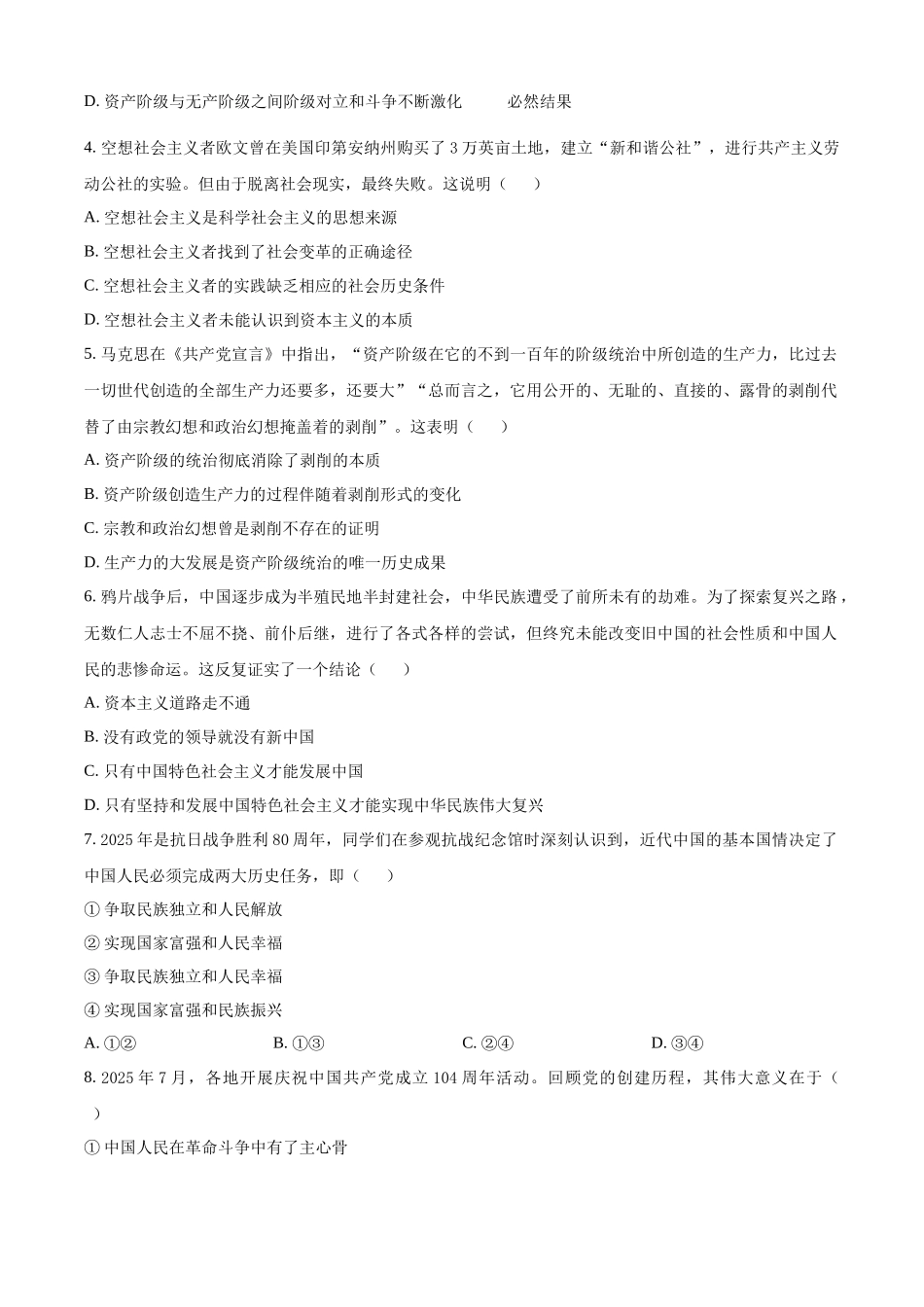 浙江省浙东北联盟（ZDB）2025-2026学年高一上学期11月期中联考政治试题.docx_第2页