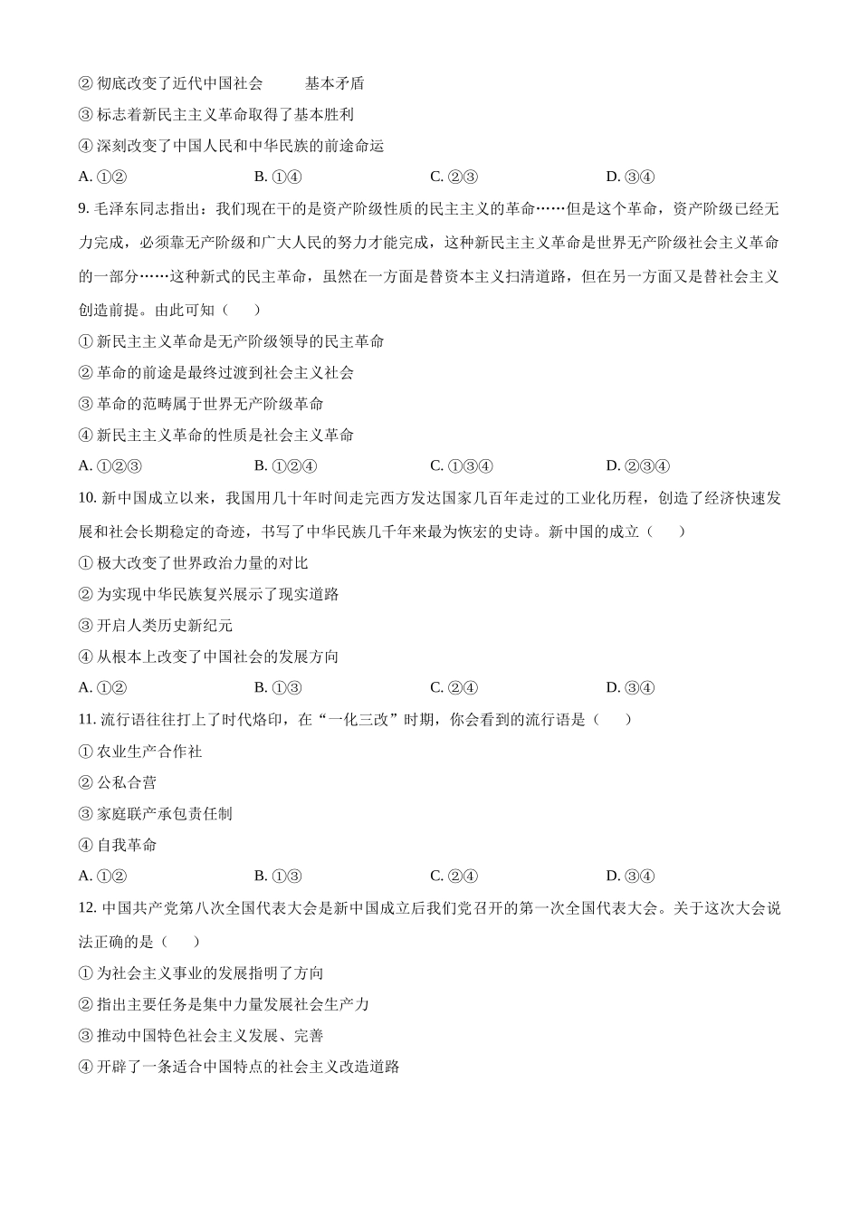 浙江省浙东北联盟（ZDB）2025-2026学年高一上学期11月期中联考政治试题.docx_第3页