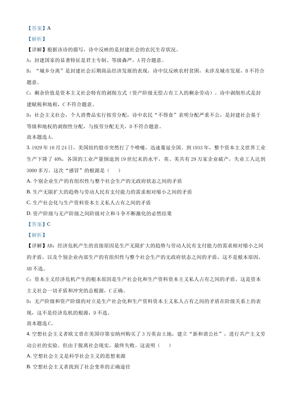 浙江省浙东北联盟（ZDB）2025-2026学年高一上学期11月期中联考政治试题含解析.docx_第2页
