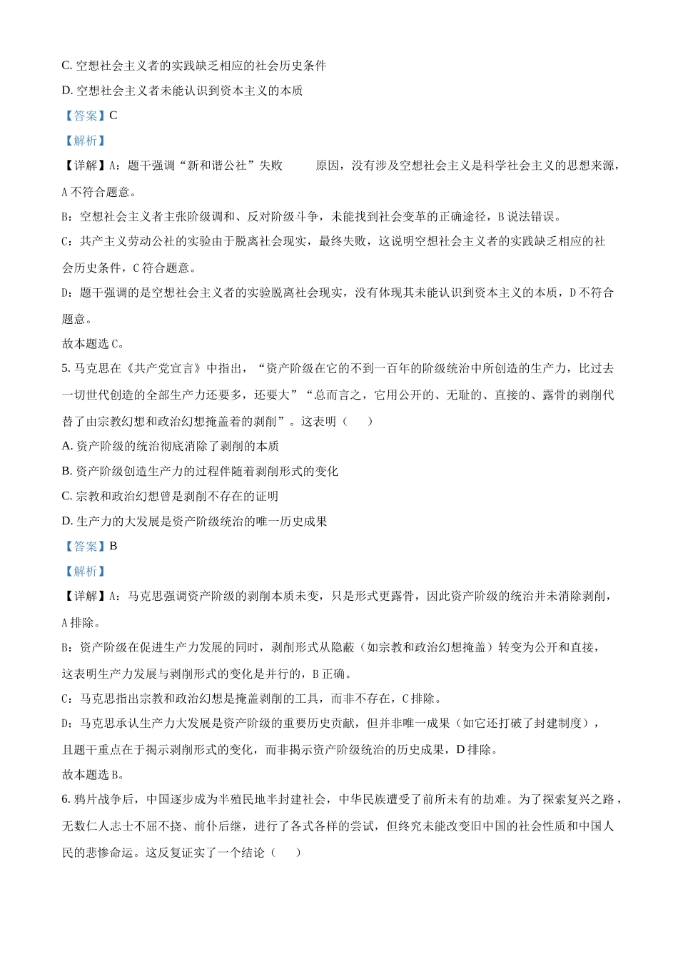 浙江省浙东北联盟（ZDB）2025-2026学年高一上学期11月期中联考政治试题含解析.docx_第3页