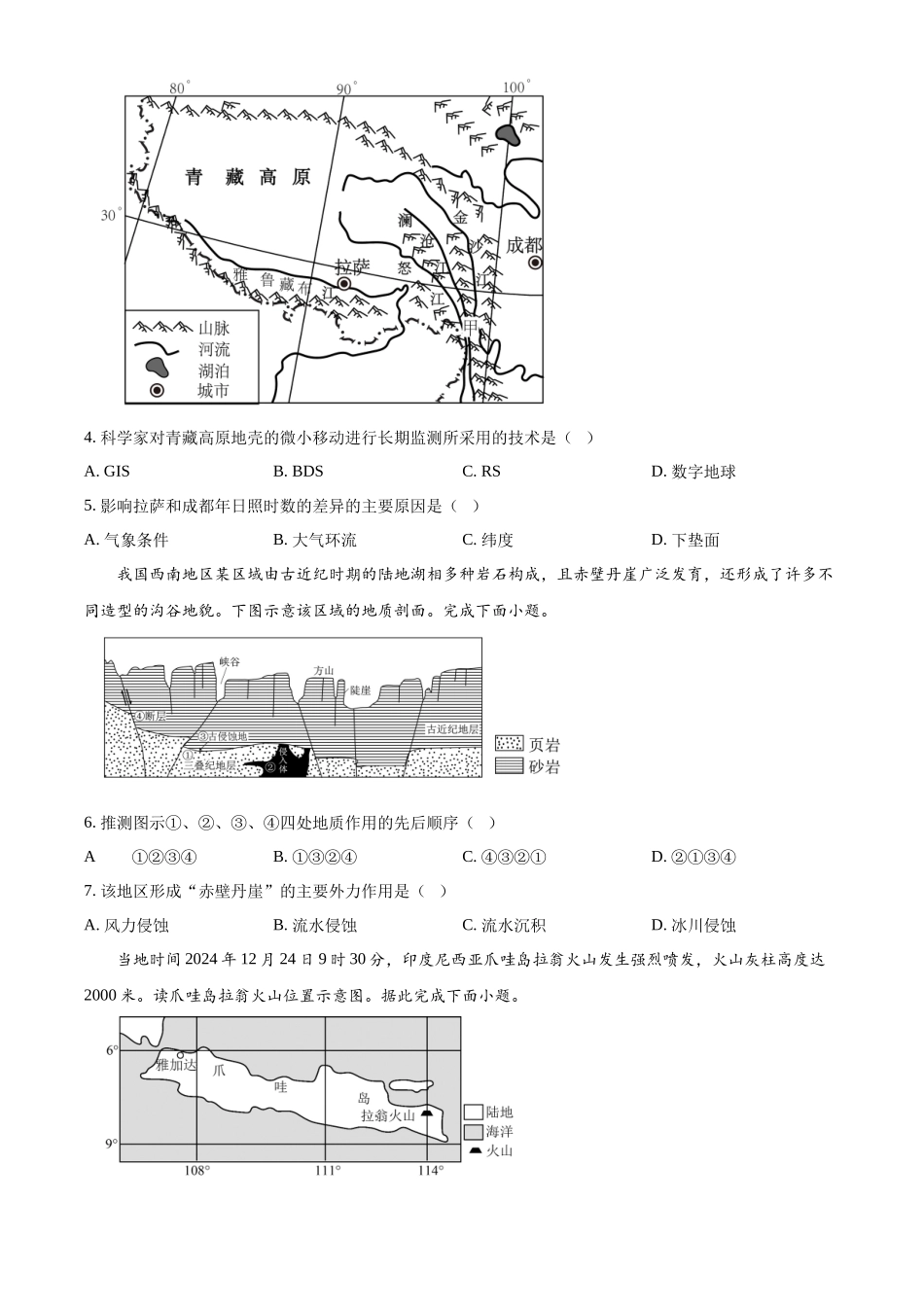 浙江省浙东北联盟2025-2026学年高二上学期期中联考地理试题.docx_第2页