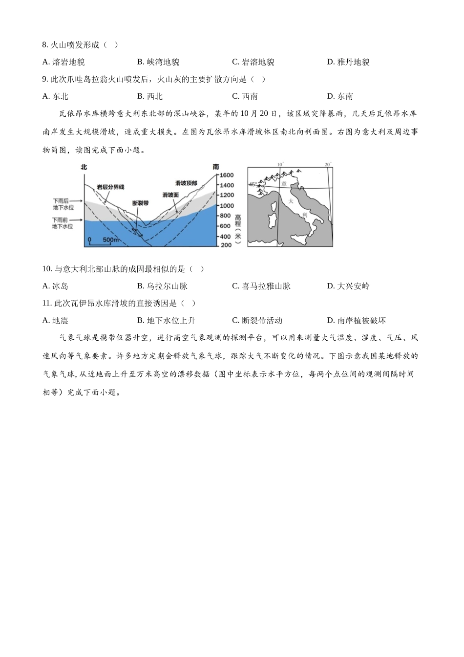 浙江省浙东北联盟2025-2026学年高二上学期期中联考地理试题.docx_第3页
