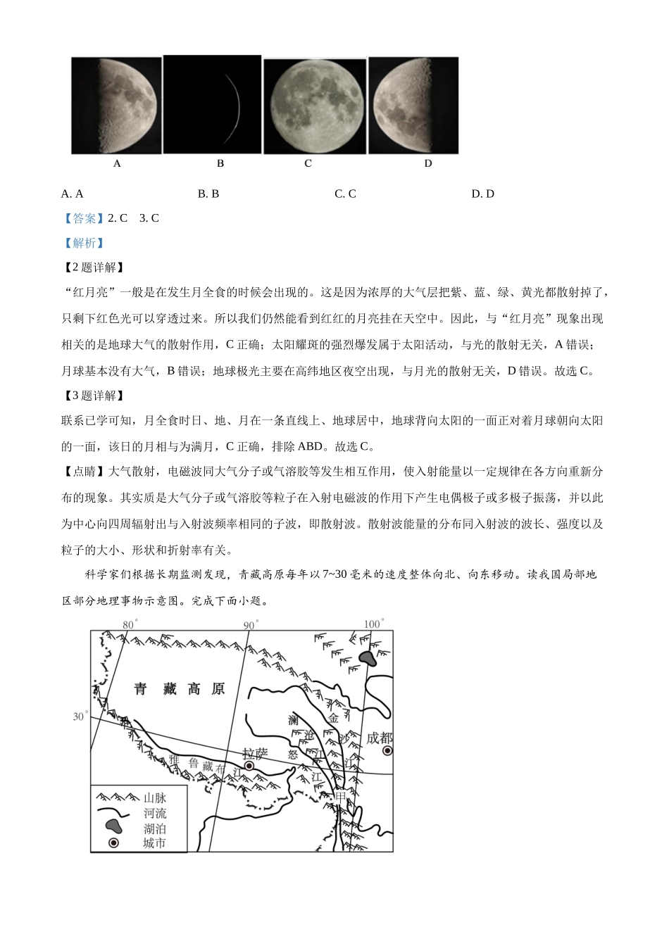 浙江省浙东北联盟2025-2026学年高二上学期期中联考地理试题含解析.docx_第2页